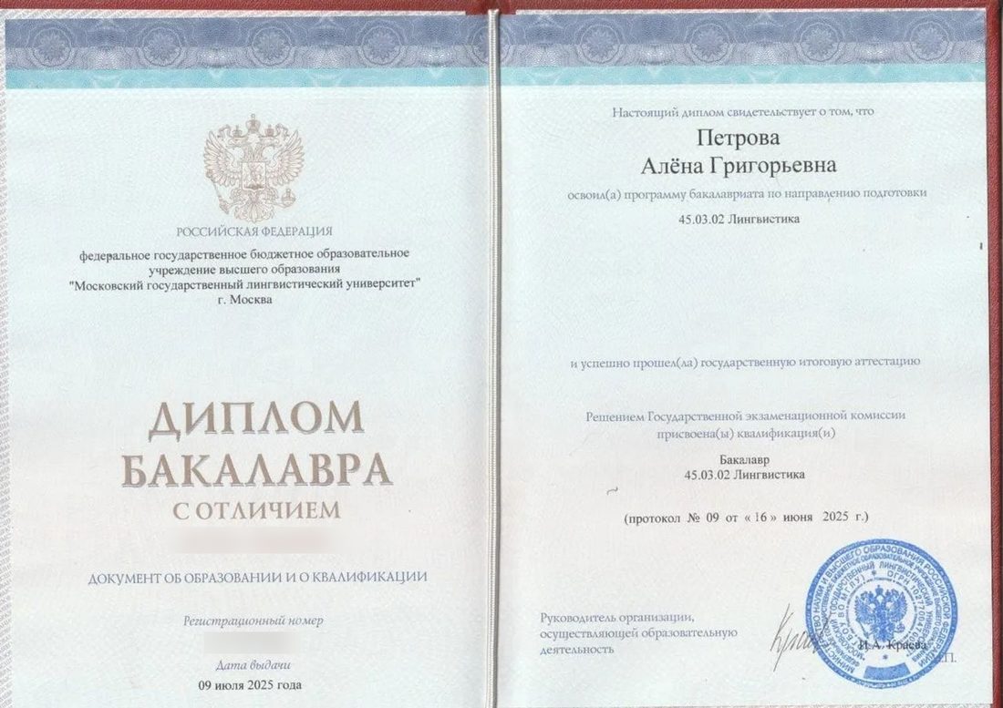 Диплом бакалавра с отличием, МГЛУ
